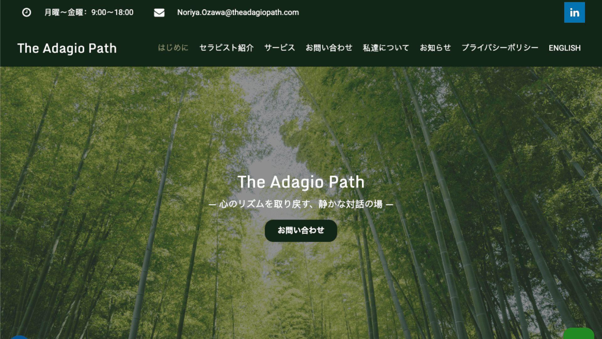 The Adagio Path 项目案例