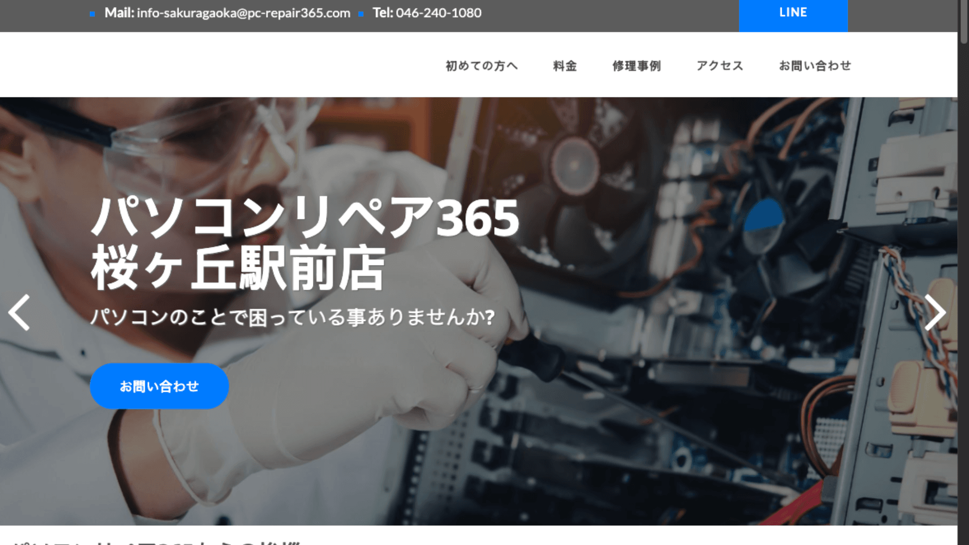 PC Repair 365 项目案例