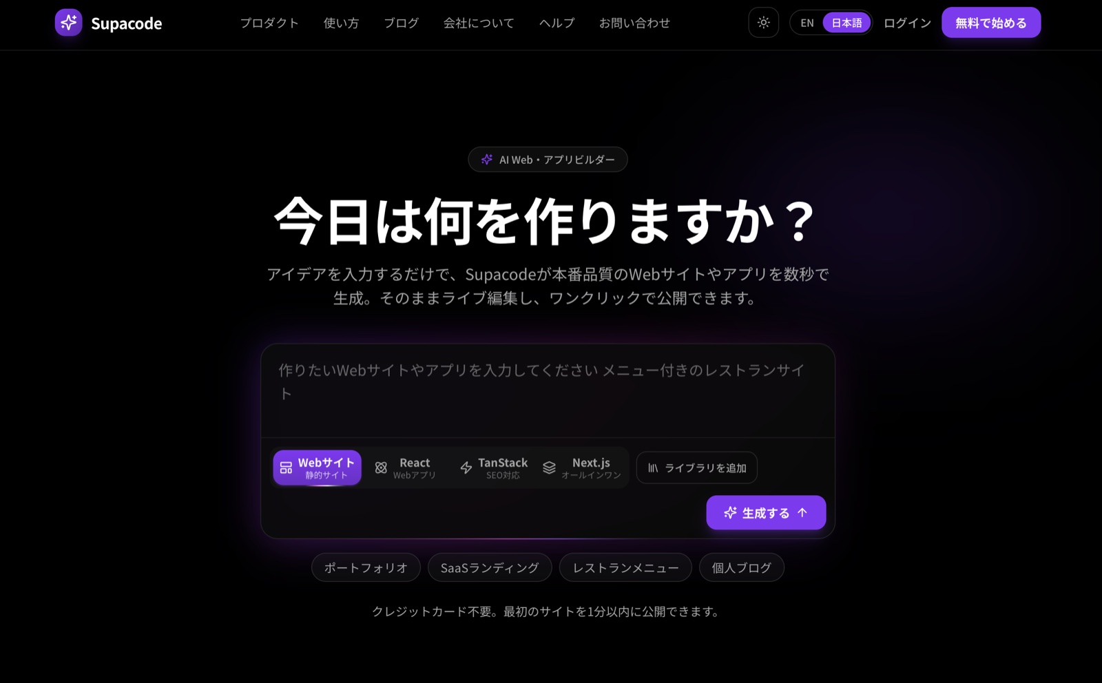 SupaCode.ioの開発実績