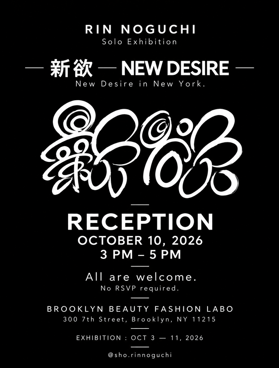 「新欲 — NEW DESIRE —」レセプション案内。2026年10月10日15〜17時、ブルックリン。予約不要